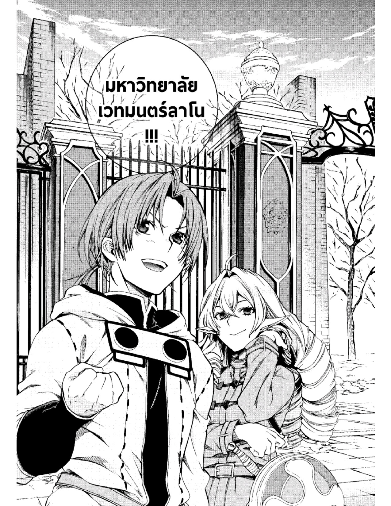 อ่านมังงะ Mushoku Tensei ตอนที่ 53/28.jpg