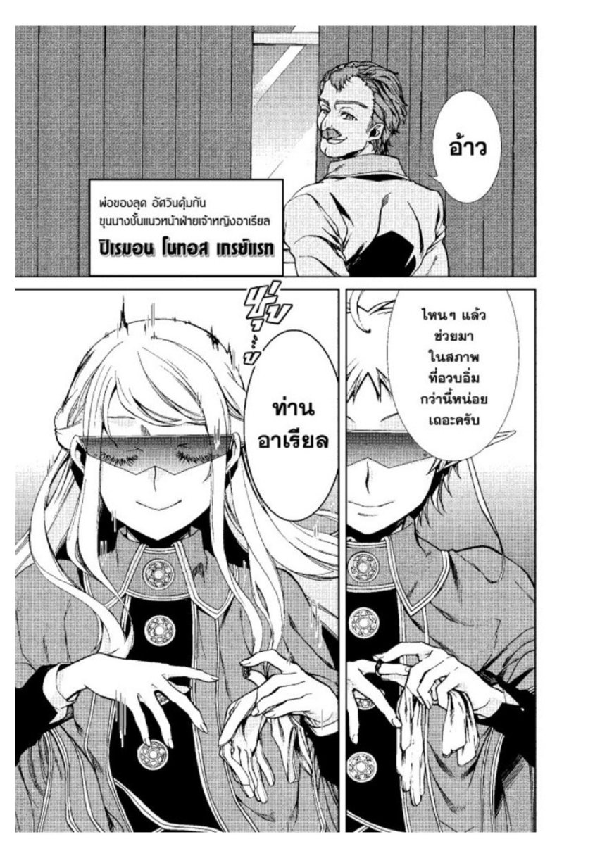 อ่านมังงะ Mushoku Tensei ตอนที่ 39/2.jpg