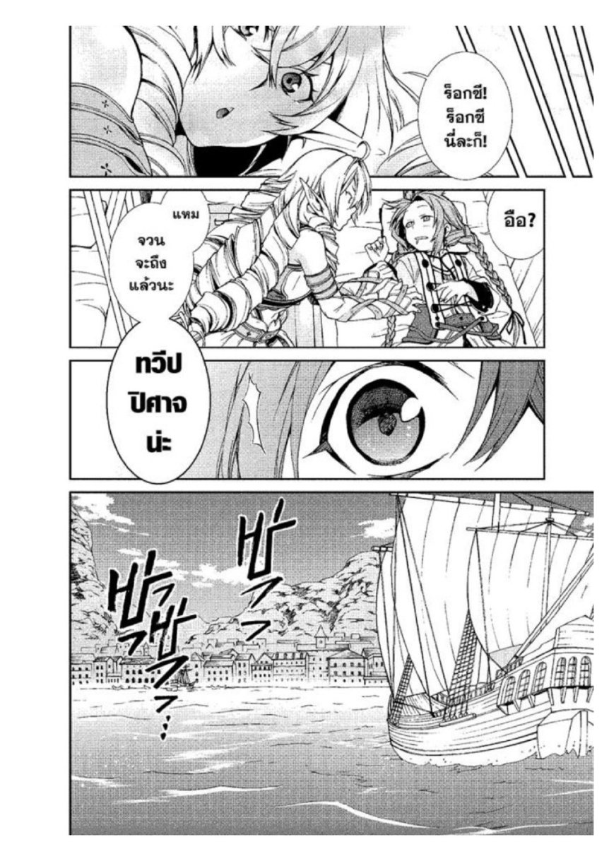 อ่านมังงะ Mushoku Tensei ตอนที่ 22/28.jpg