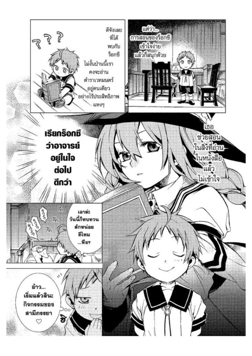 อ่านมังงะ Mushoku Tensei ตอนที่ 2/28.jpg