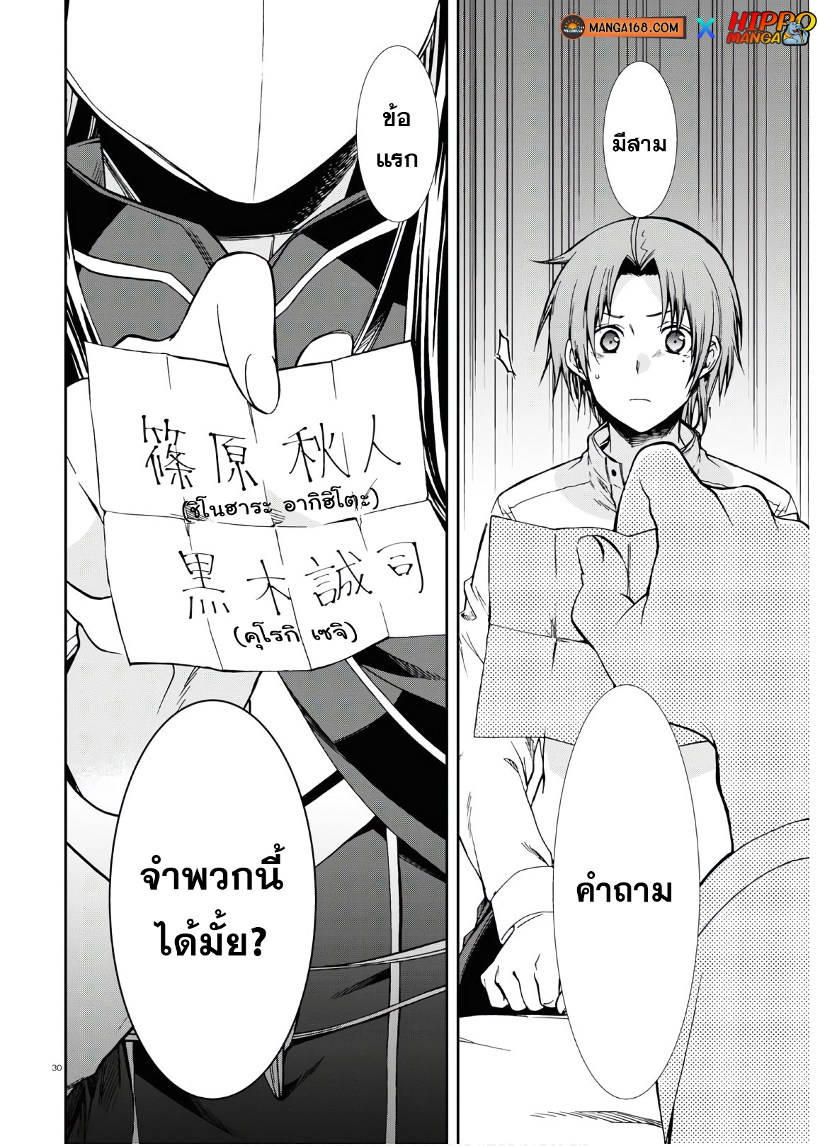 อ่านมังงะ Mushoku Tensei ตอนที่ 68/28.jpg