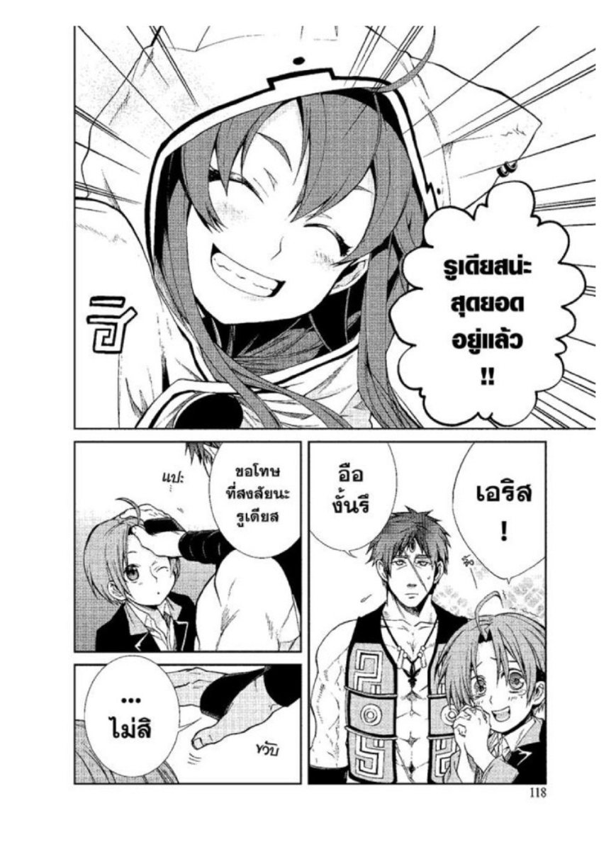 อ่านมังงะ Mushoku Tensei ตอนที่ 20/28.jpg