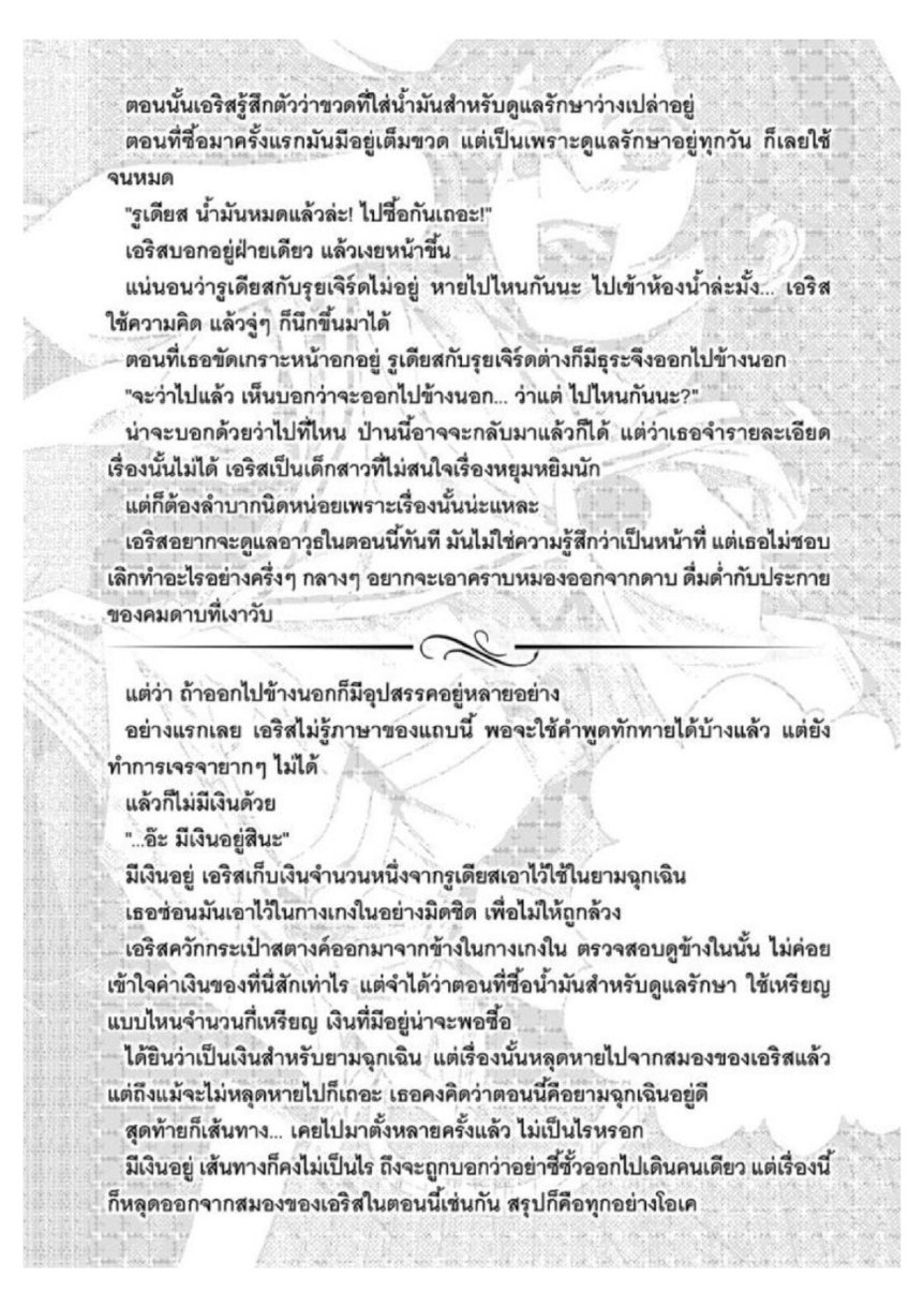 อ่านมังงะ Mushoku Tensei ตอนที่ 27/29.jpg