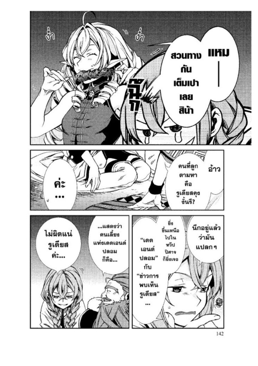 อ่านมังงะ Mushoku Tensei ตอนที่ 37/2.jpg