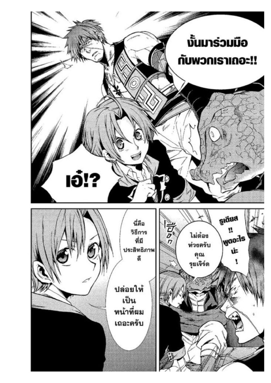 อ่านมังงะ Mushoku Tensei ตอนที่ 23/29.jpg