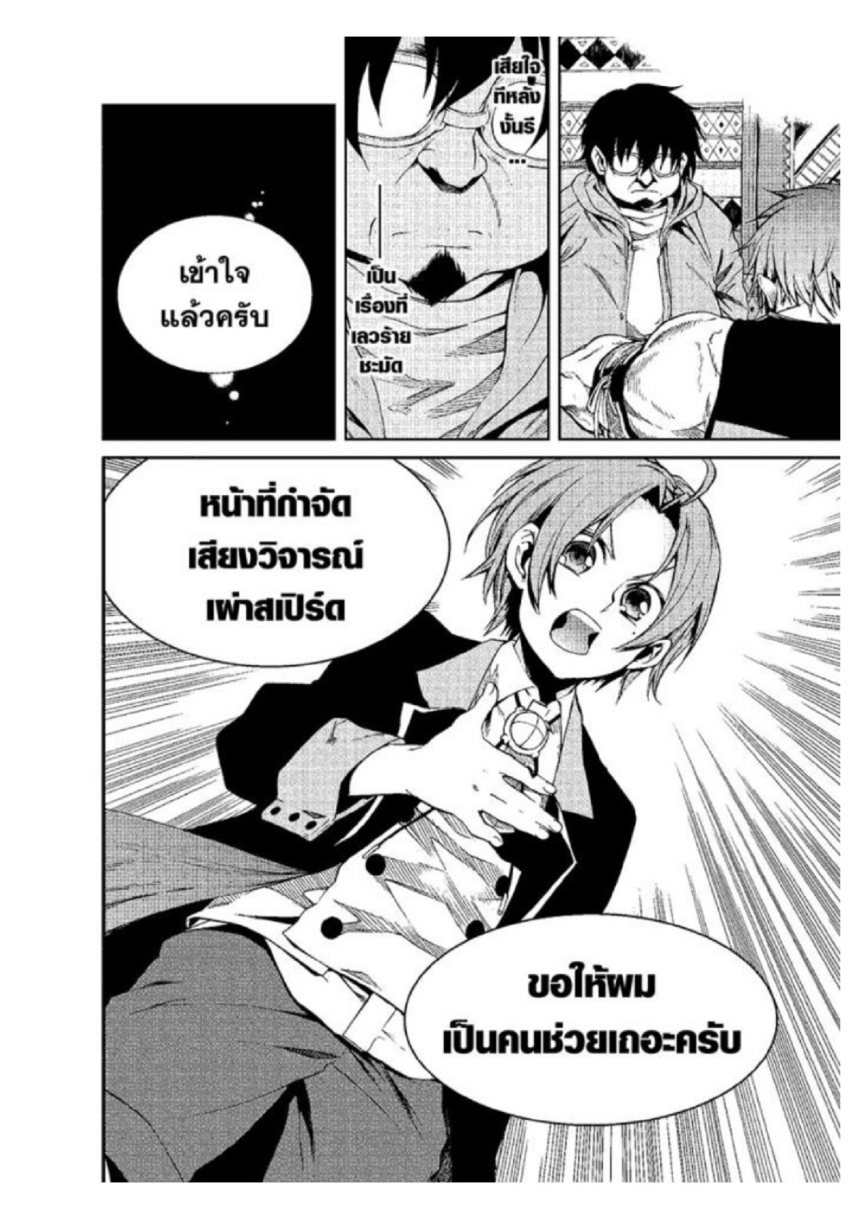 อ่านมังงะ Mushoku Tensei ตอนที่ 19/29.jpg