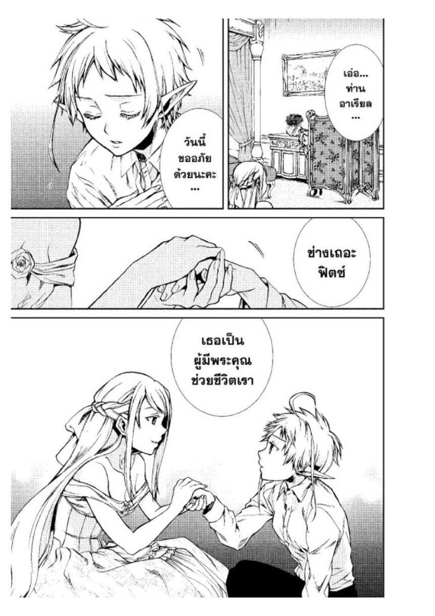 อ่านมังงะ Mushoku Tensei ตอนที่ 38/29.jpg