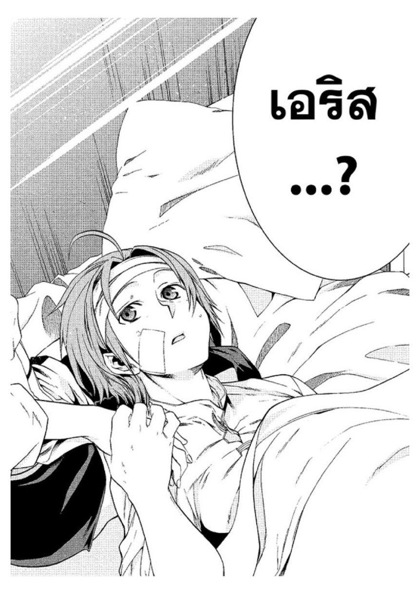 อ่านมังงะ Mushoku Tensei ตอนที่ 32/29.jpg