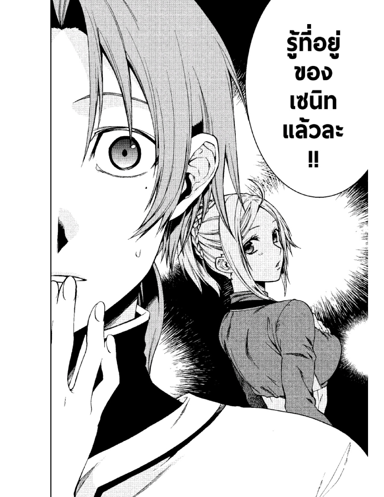 อ่านมังงะ Mushoku Tensei ตอนที่ 52/29.jpg