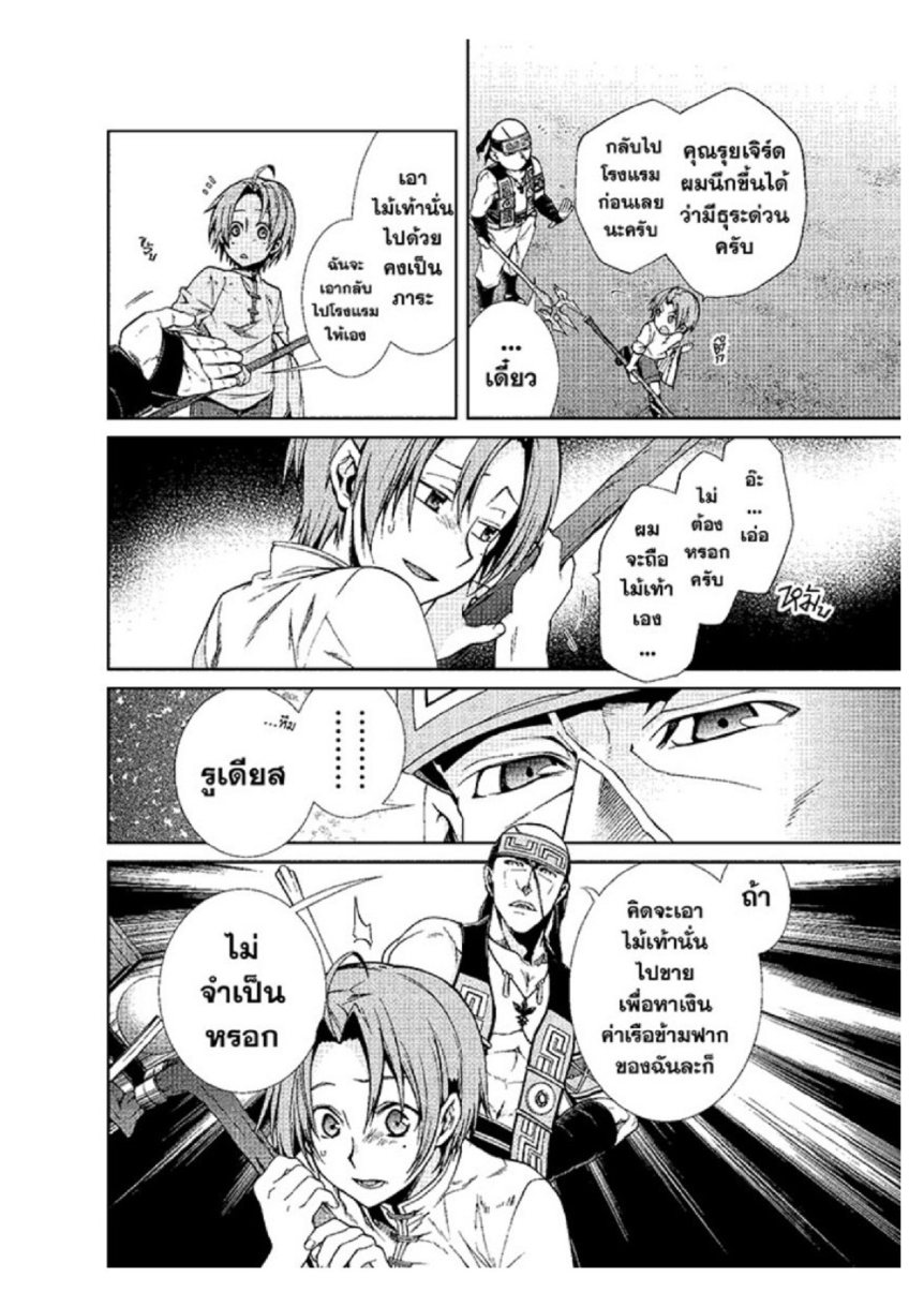 อ่านมังงะ Mushoku Tensei ตอนที่ 29/29.jpg