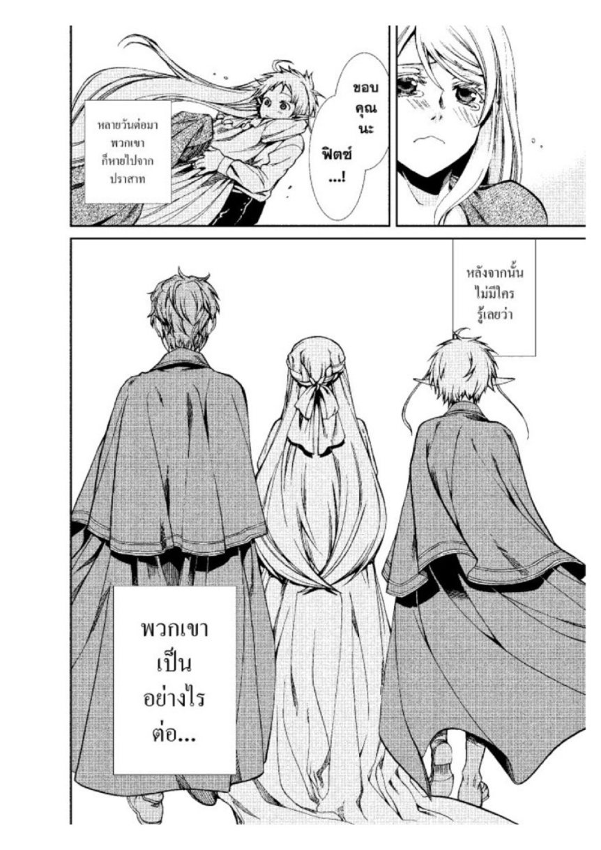 อ่านมังงะ Mushoku Tensei ตอนที่ 40/29.jpg