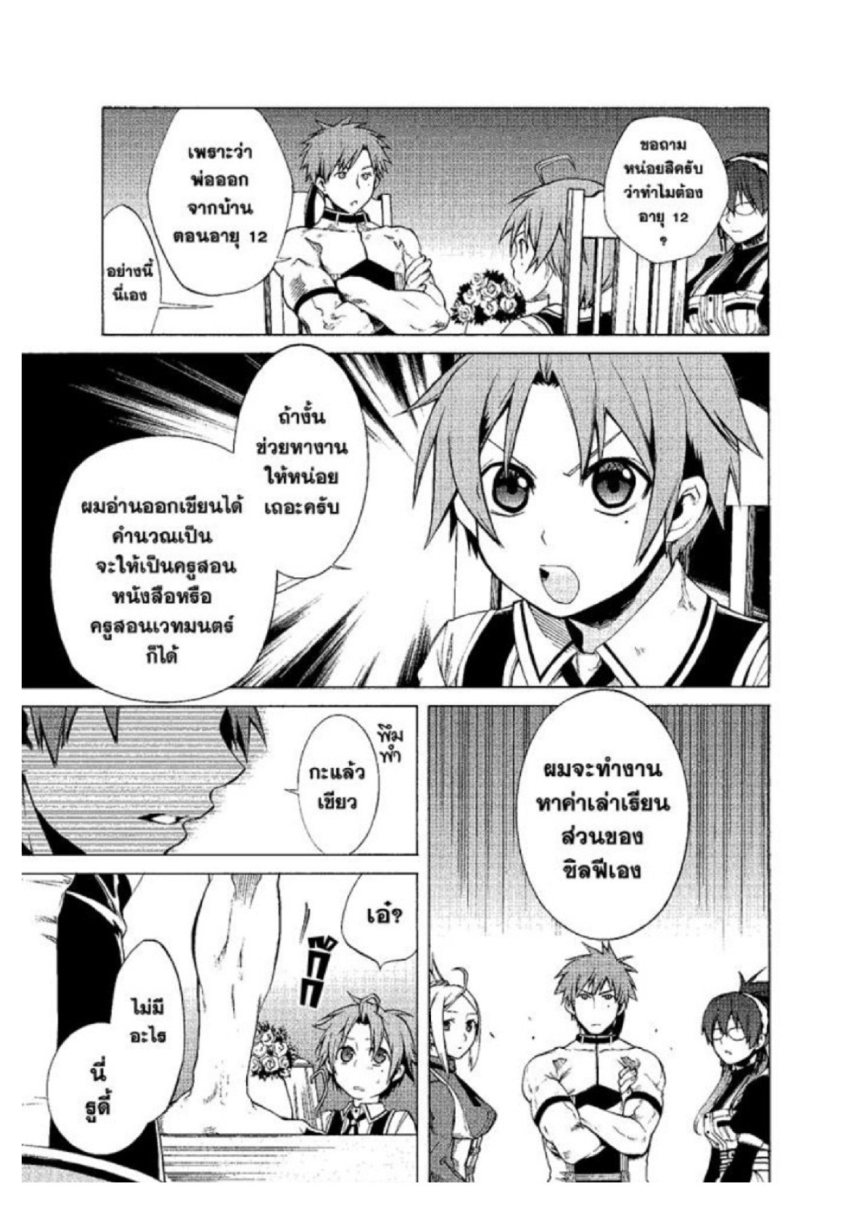 อ่านมังงะ Mushoku Tensei ตอนที่ 5/29.jpg