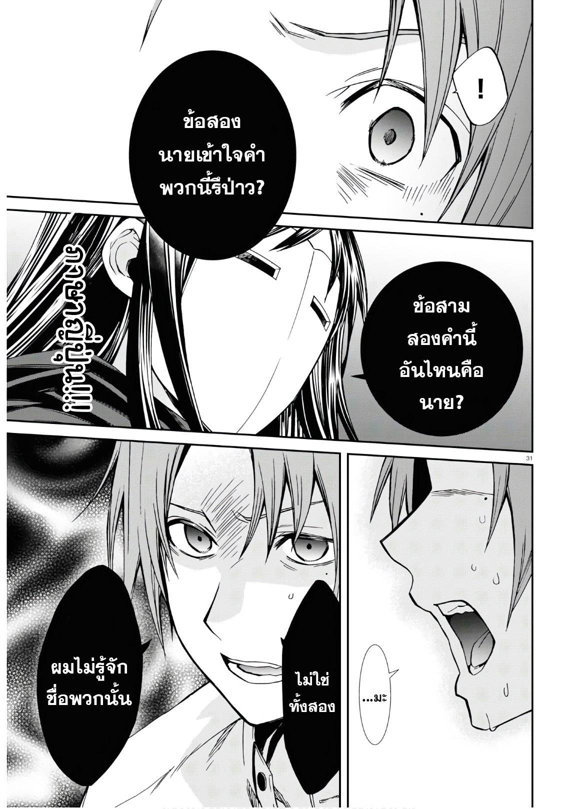 อ่านมังงะ Mushoku Tensei ตอนที่ 68/29.jpg