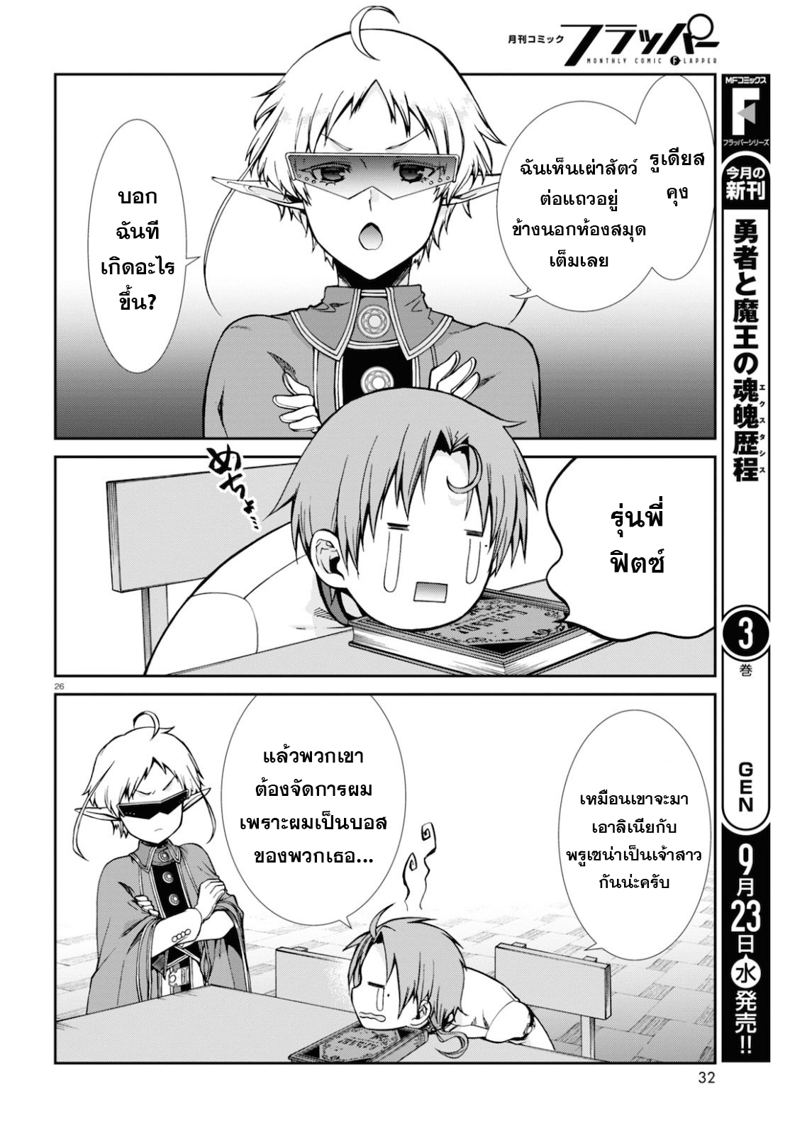 อ่านมังงะ Mushoku Tensei ตอนที่ 65/29.jpg