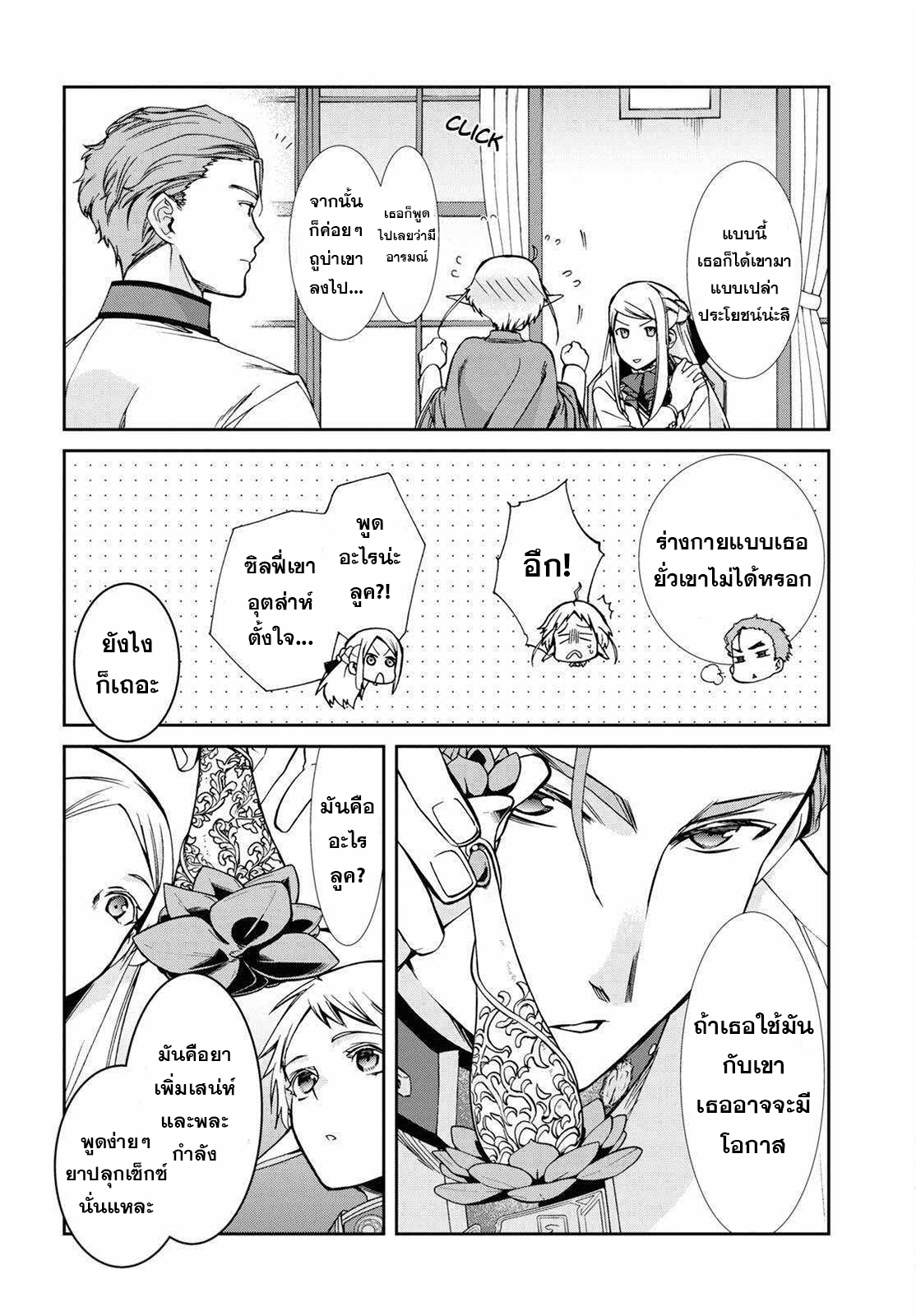 อ่านมังงะ Mushoku Tensei ตอนที่ 75/29.jpg