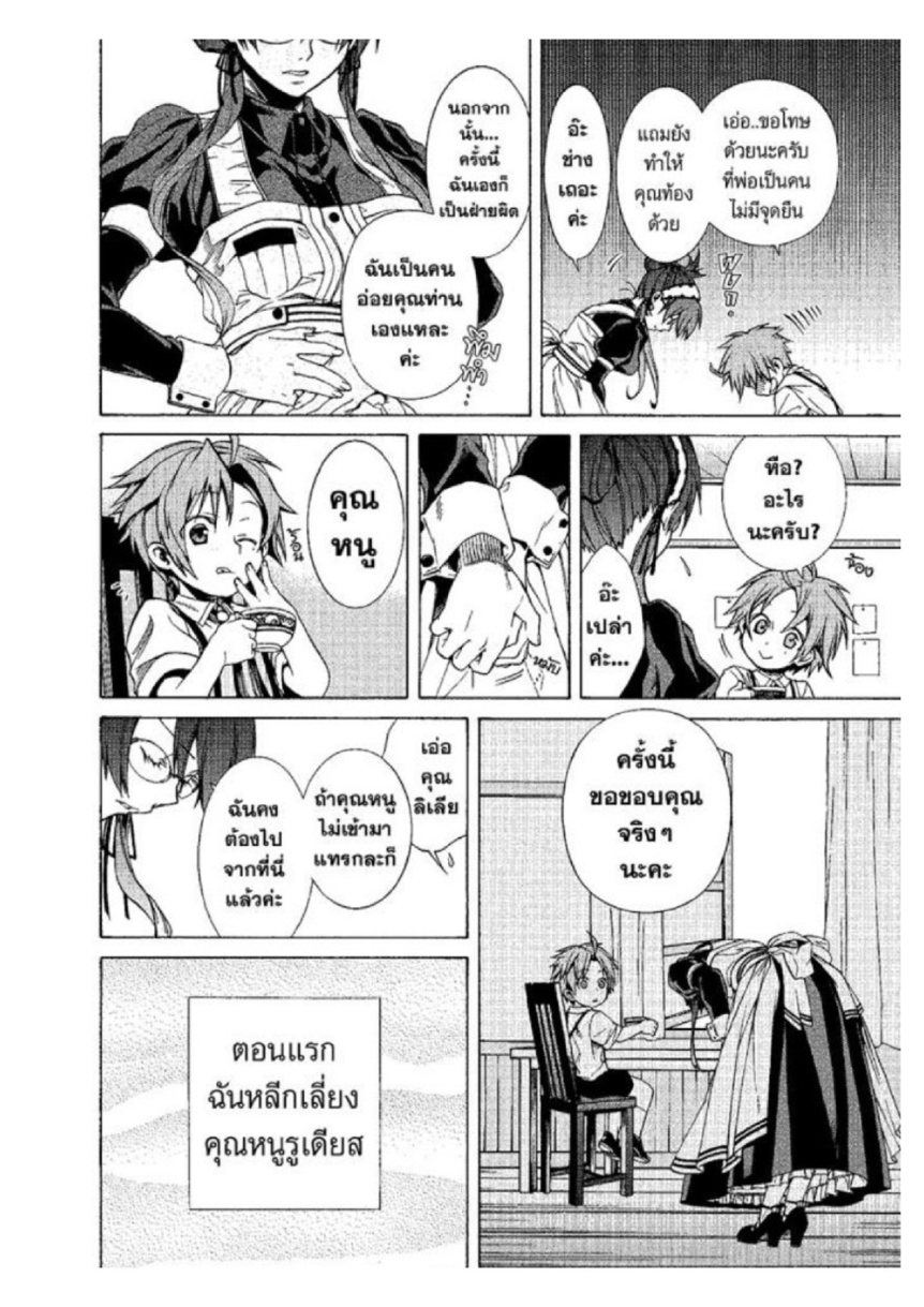 อ่านมังงะ Mushoku Tensei ตอนที่ 10/29.jpg