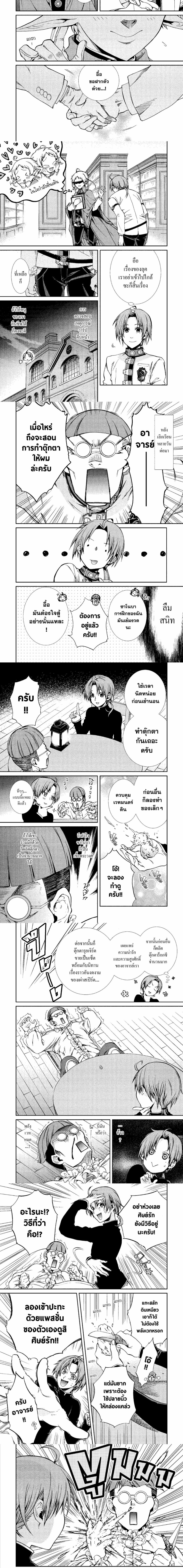 อ่านมังงะ Mushoku Tensei ตอนที่ 57/2_1.jpg