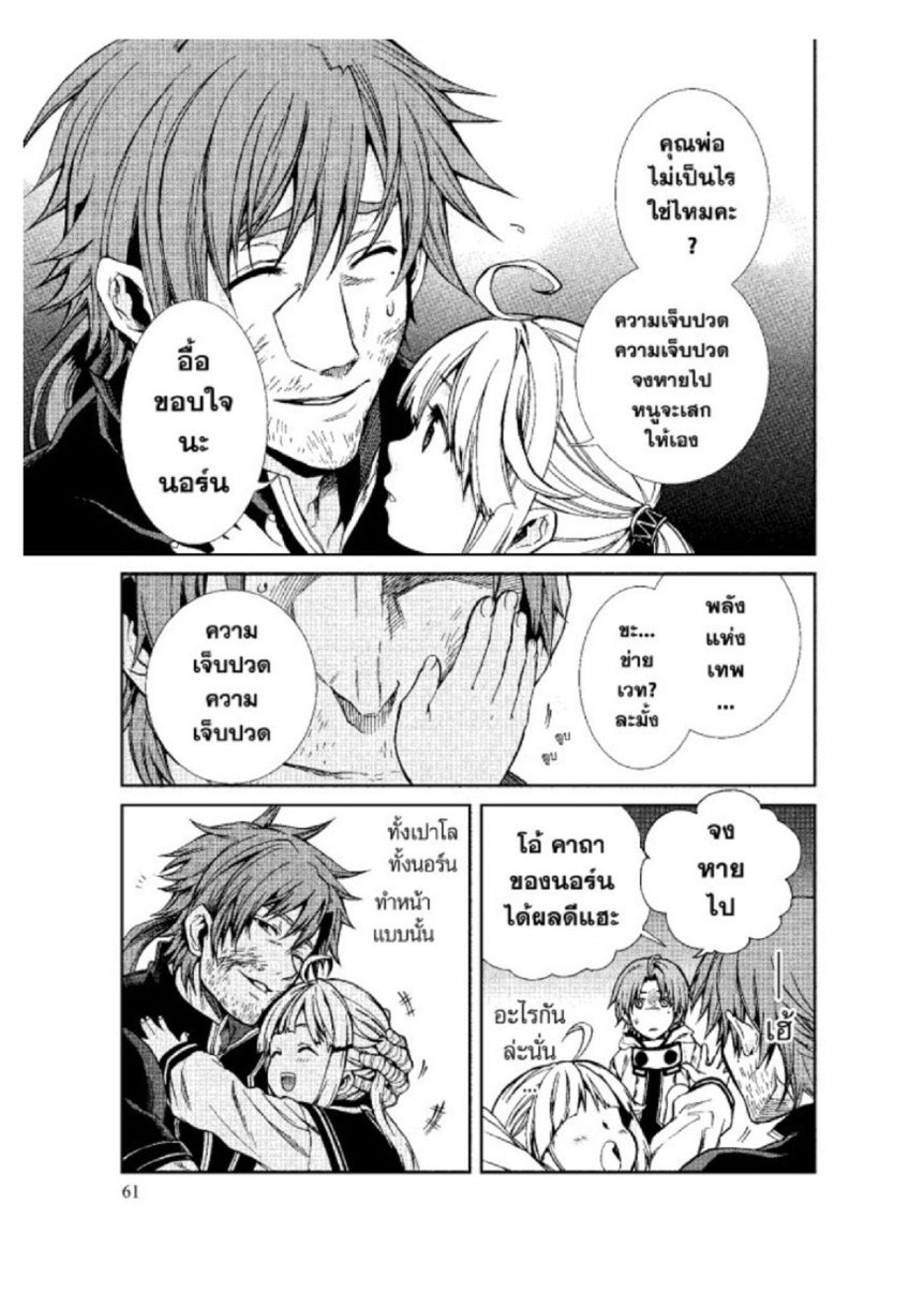 อ่านมังงะ Mushoku Tensei ตอนที่ 35/2.jpg