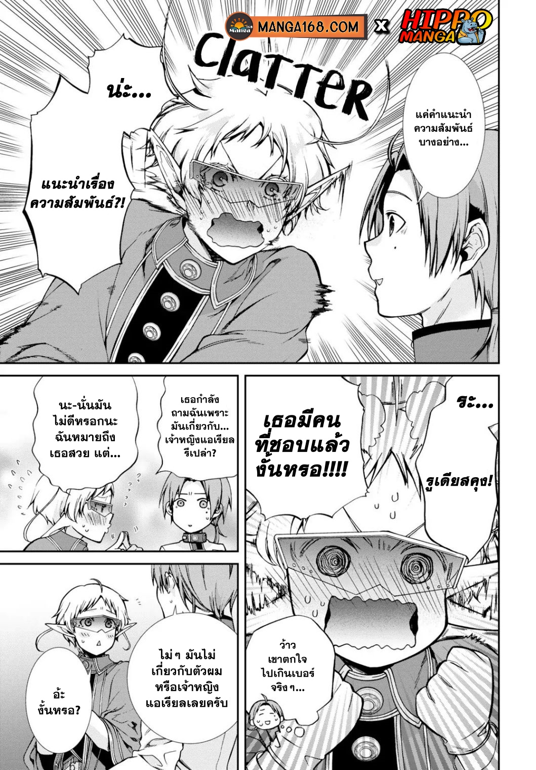 อ่านมังงะ Mushoku Tensei ตอนที่ 63.2/2.jpg