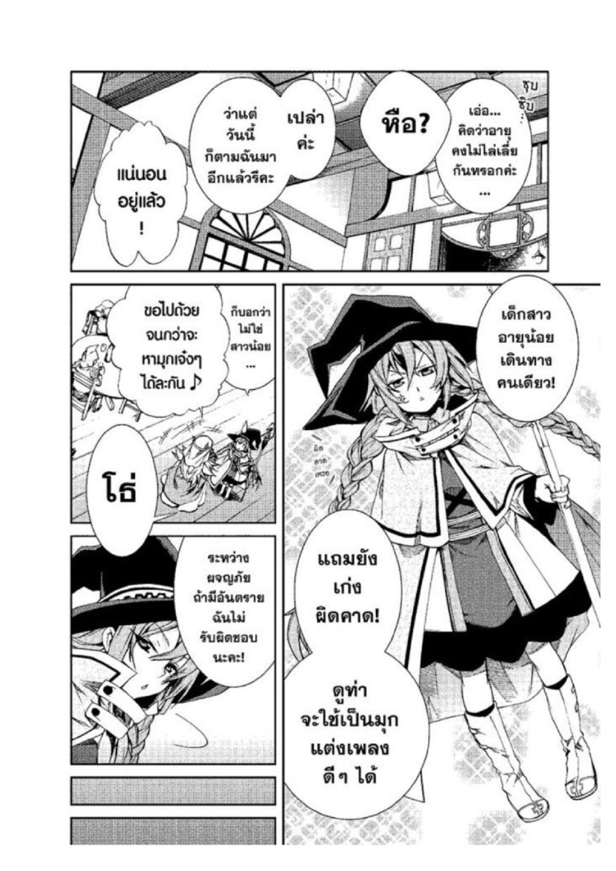 อ่านมังงะ Mushoku Tensei ตอนที่ 13/2.jpg