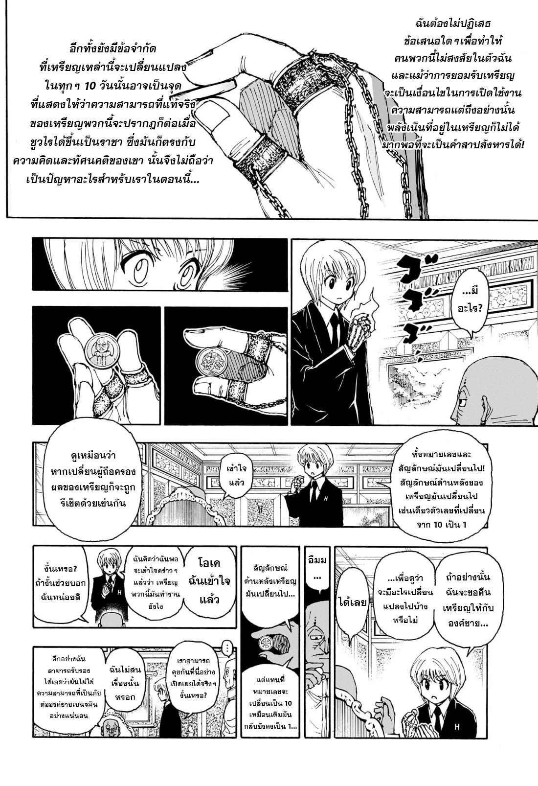 อ่านมังงะ Hunter x Hunter ตอนที่ 404/2.jpg