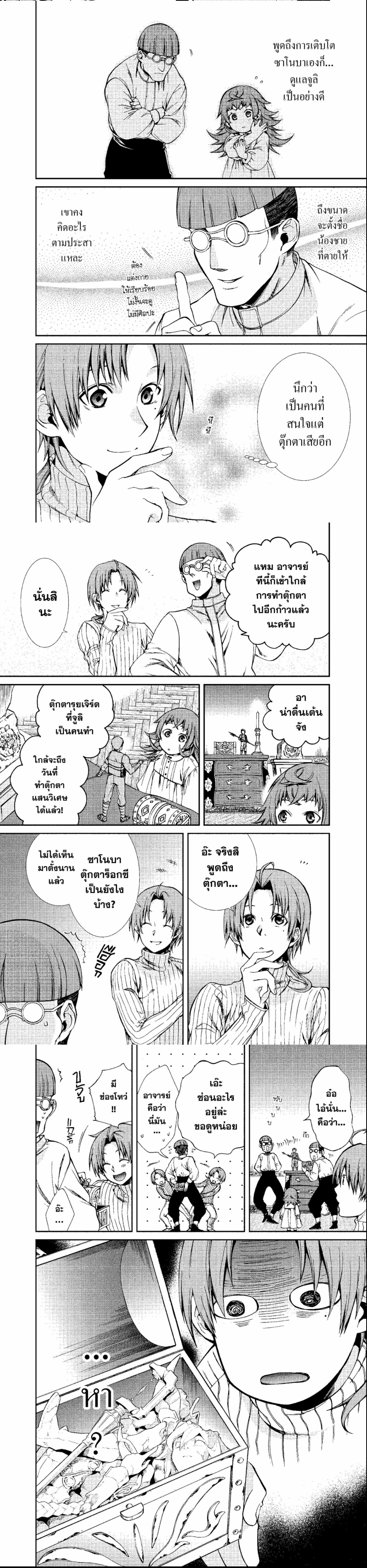 อ่านมังงะ Mushoku Tensei ตอนที่ 59/2.jpg