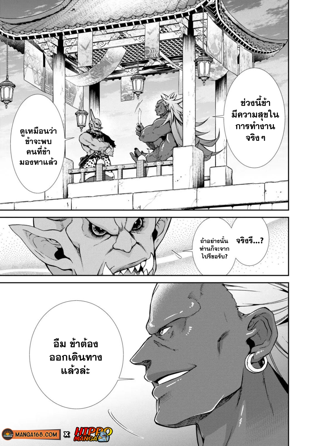 อ่านมังงะ Mushoku Tensei ตอนที่ 63.1/2.jpg