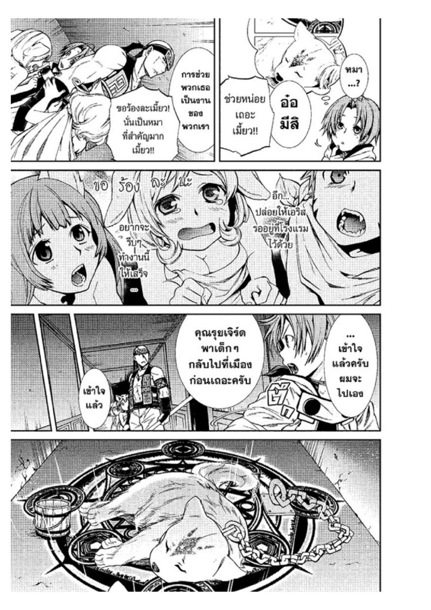 อ่านมังงะ Mushoku Tensei ตอนที่ 31/2.jpg