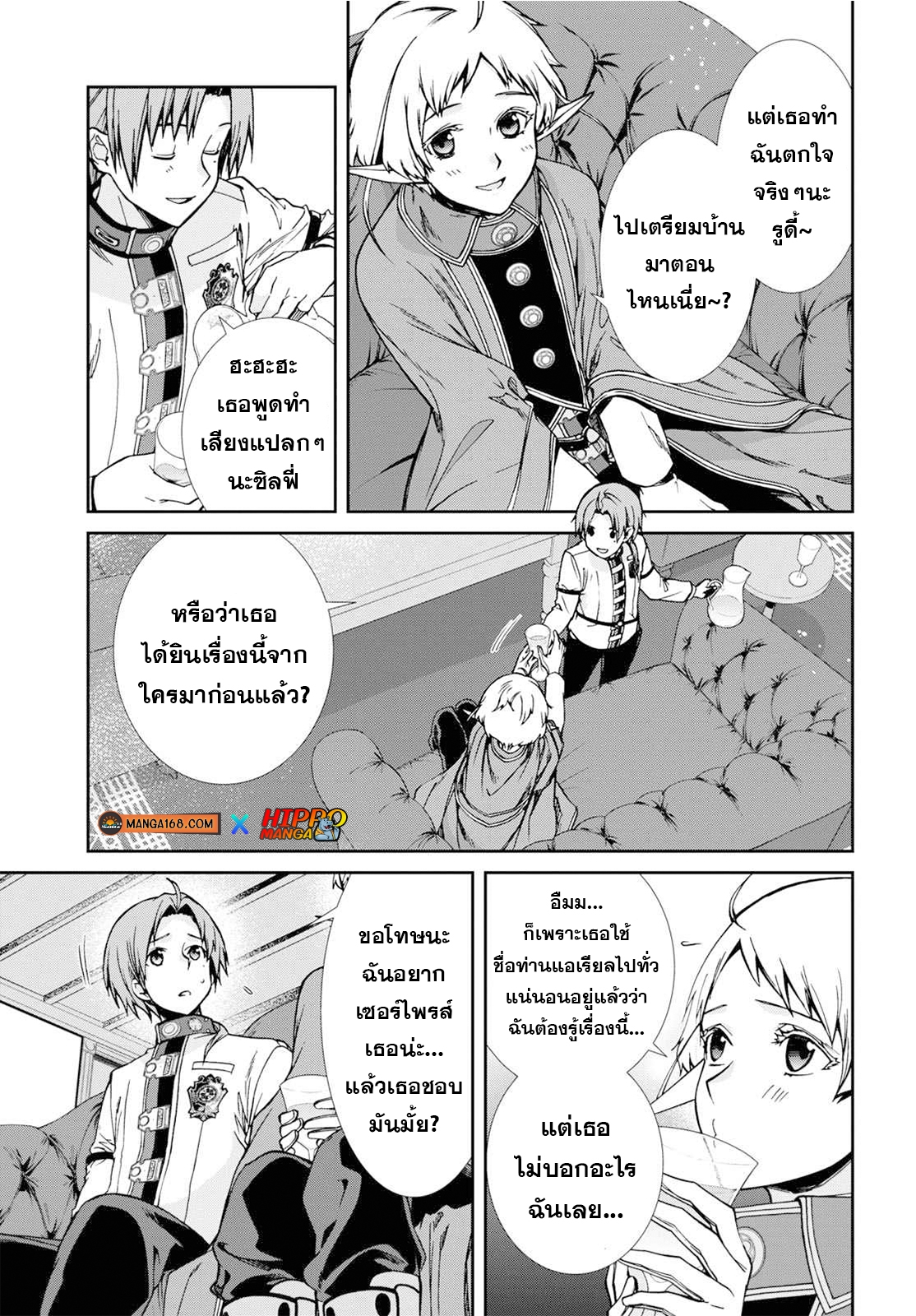 อ่านมังงะ Mushoku Tensei ตอนที่ 80/2.jpg