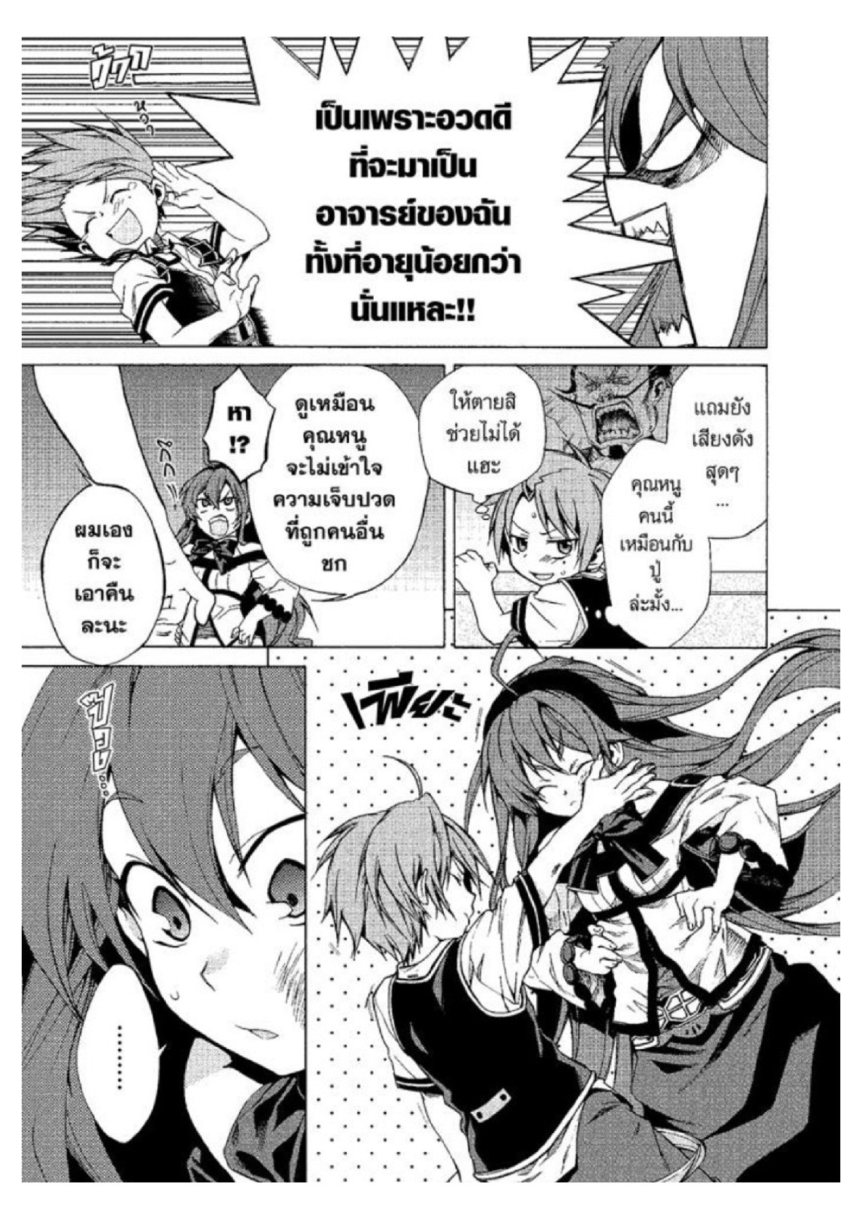 อ่านมังงะ Mushoku Tensei ตอนที่ 7/2.jpg