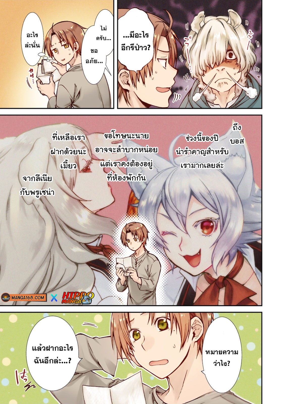 อ่านมังงะ Mushoku Tensei ตอนที่ 65/2.jpg