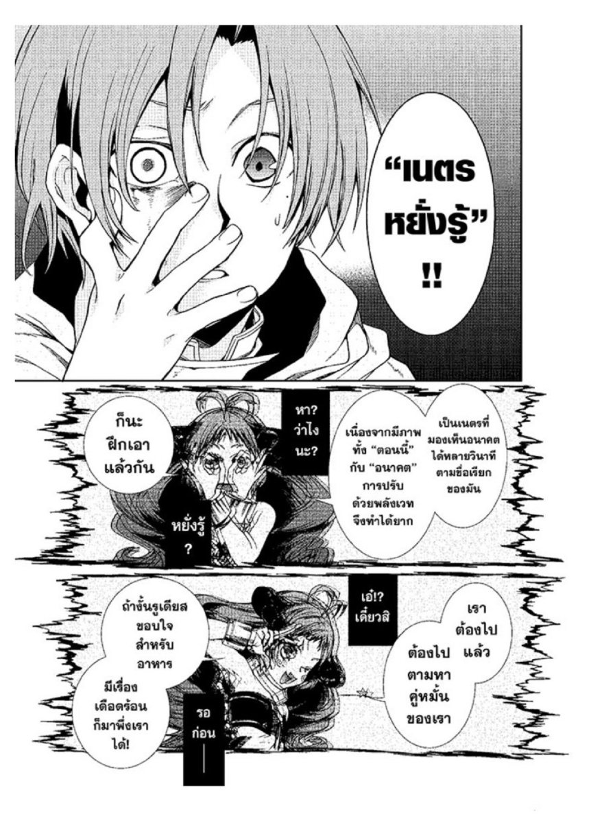 อ่านมังงะ Mushoku Tensei ตอนที่ 29/2.jpg