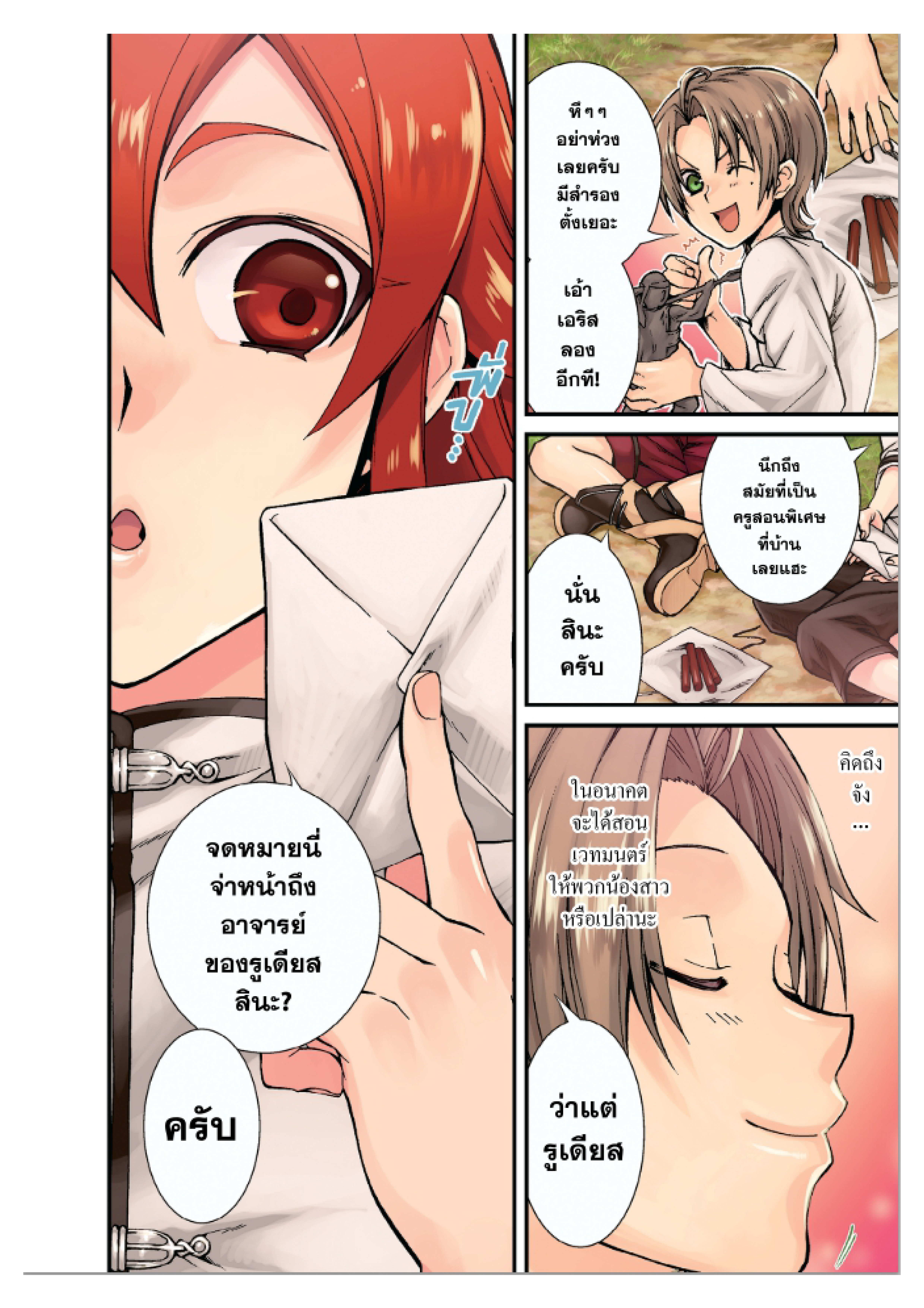 อ่านมังงะ Mushoku Tensei ตอนที่ 43/2.jpg