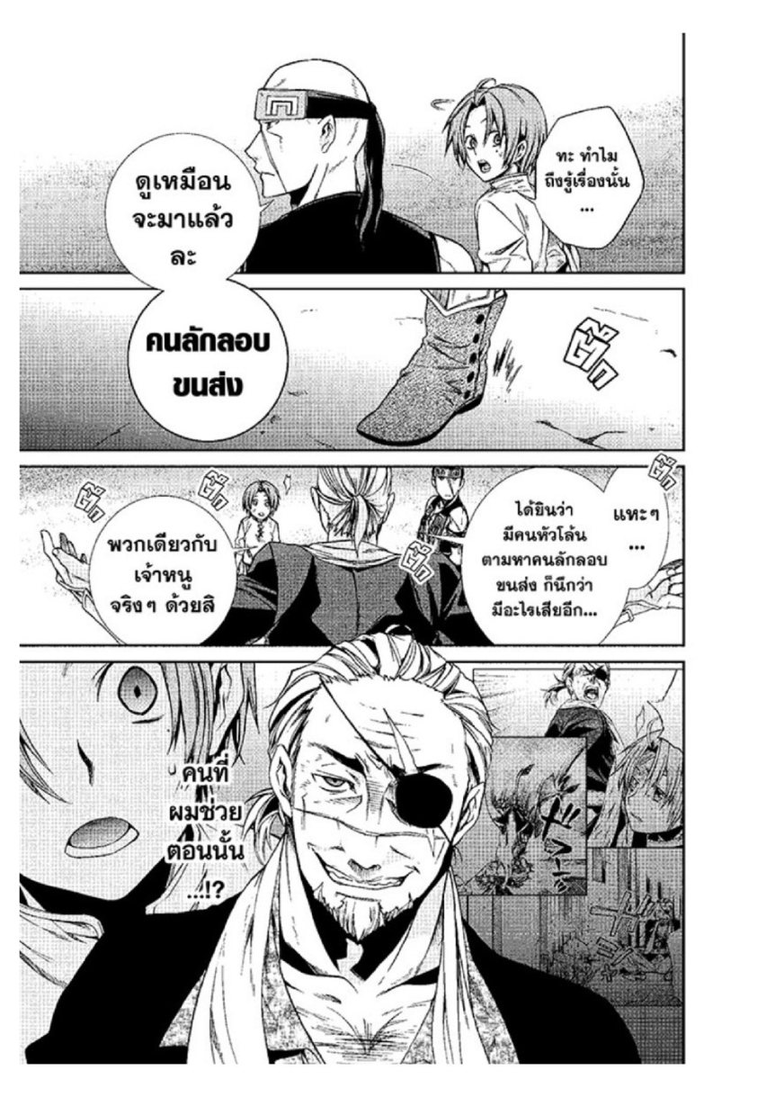 อ่านมังงะ Mushoku Tensei ตอนที่ 29/30.jpg