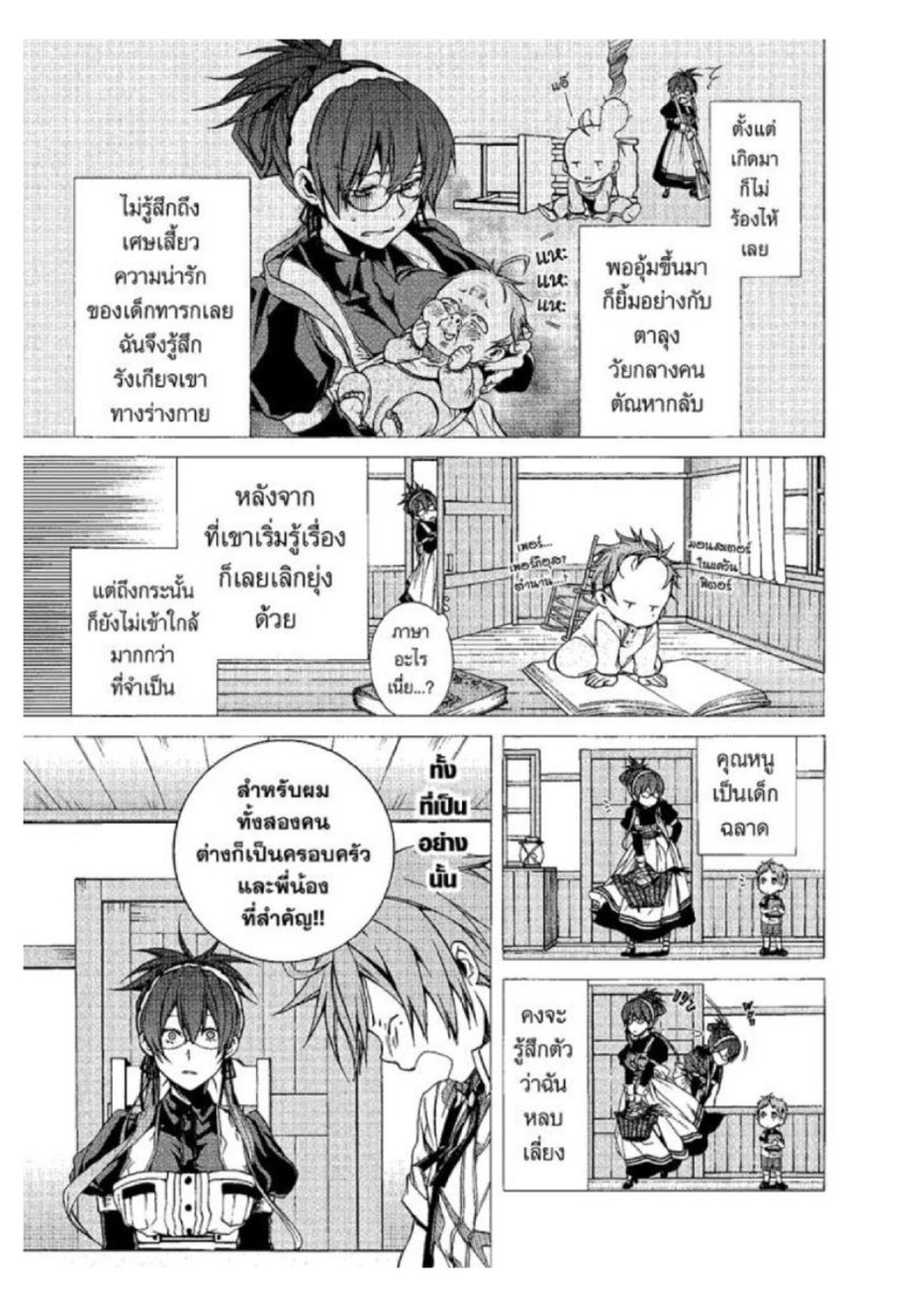 อ่านมังงะ Mushoku Tensei ตอนที่ 10/30.jpg