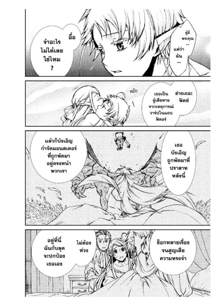 อ่านมังงะ Mushoku Tensei ตอนที่ 38/30.jpg