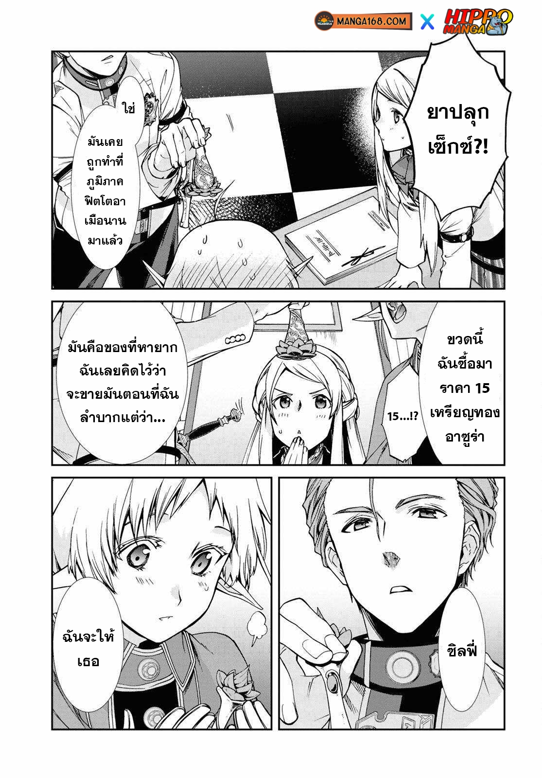 อ่านมังงะ Mushoku Tensei ตอนที่ 75/30.jpg