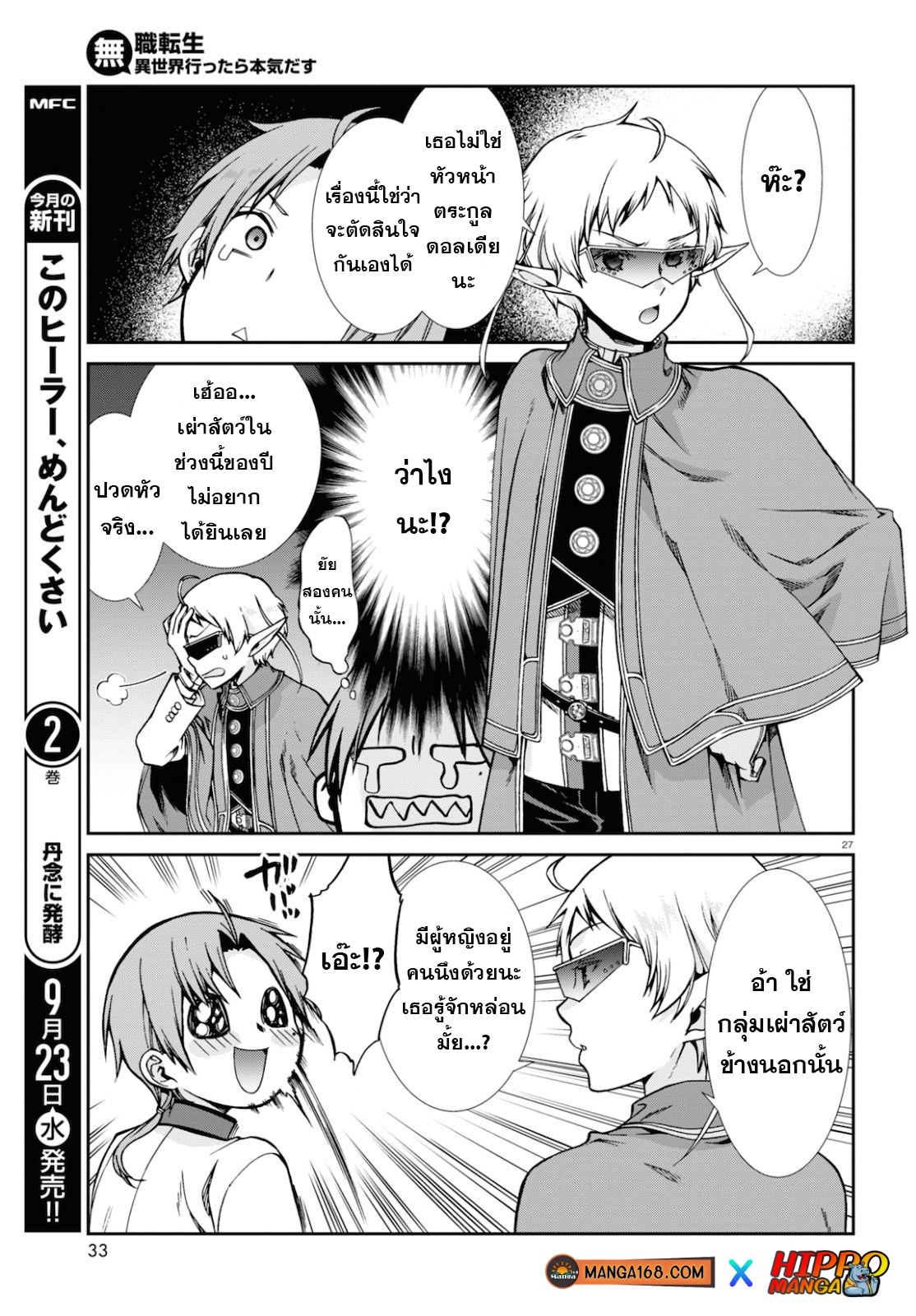 อ่านมังงะ Mushoku Tensei ตอนที่ 65/30.jpg