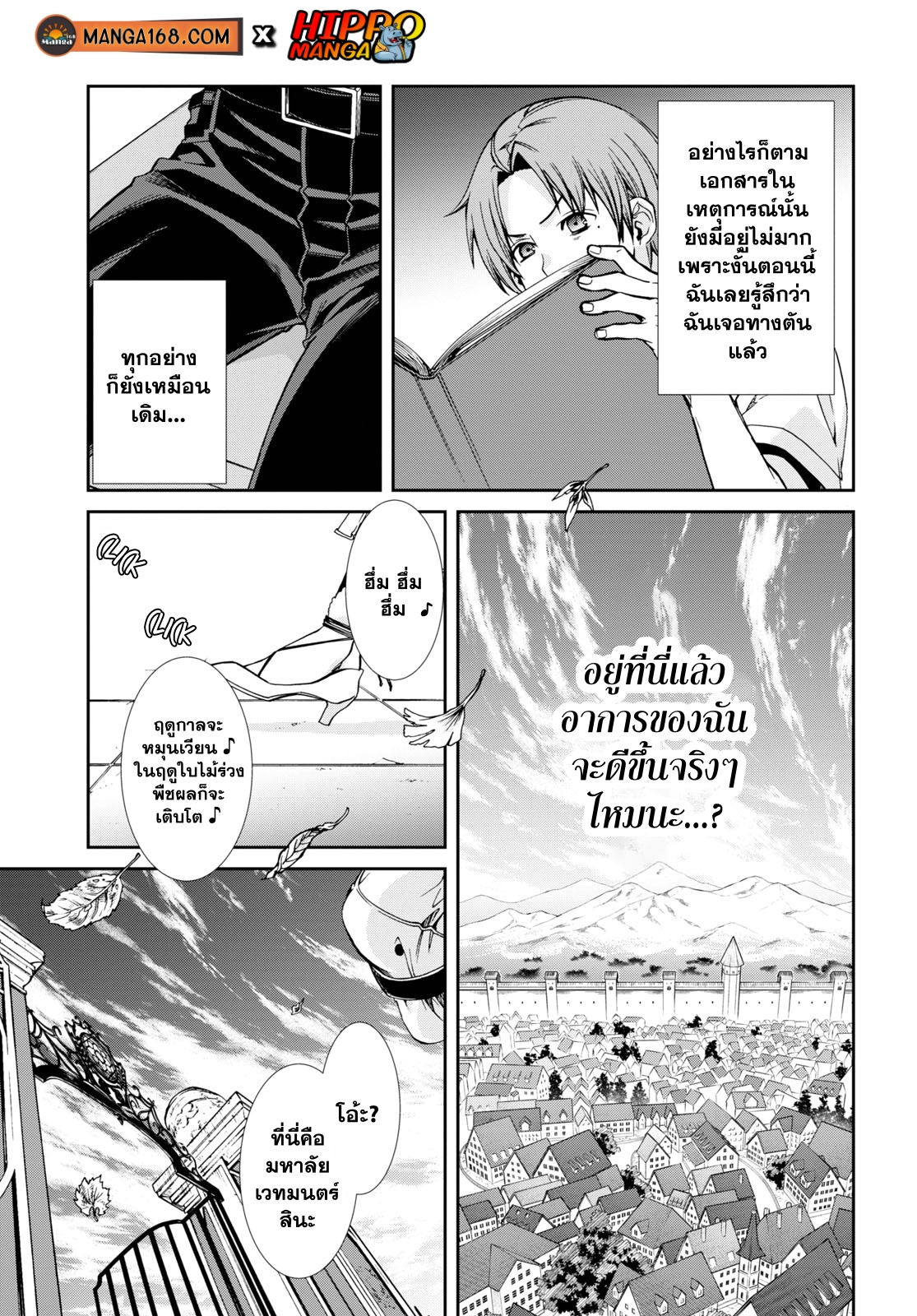 อ่านมังงะ Mushoku Tensei ตอนที่ 64/30.jpg