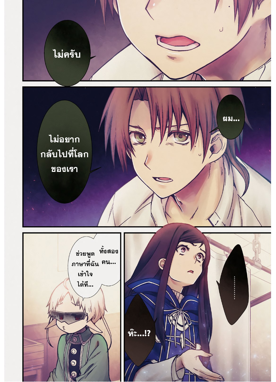 อ่านมังงะ Mushoku Tensei ตอนที่ 69/3.jpg