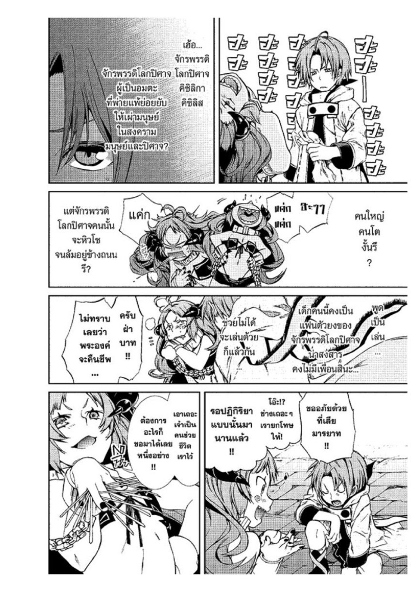 อ่านมังงะ Mushoku Tensei ตอนที่ 28/30.jpg