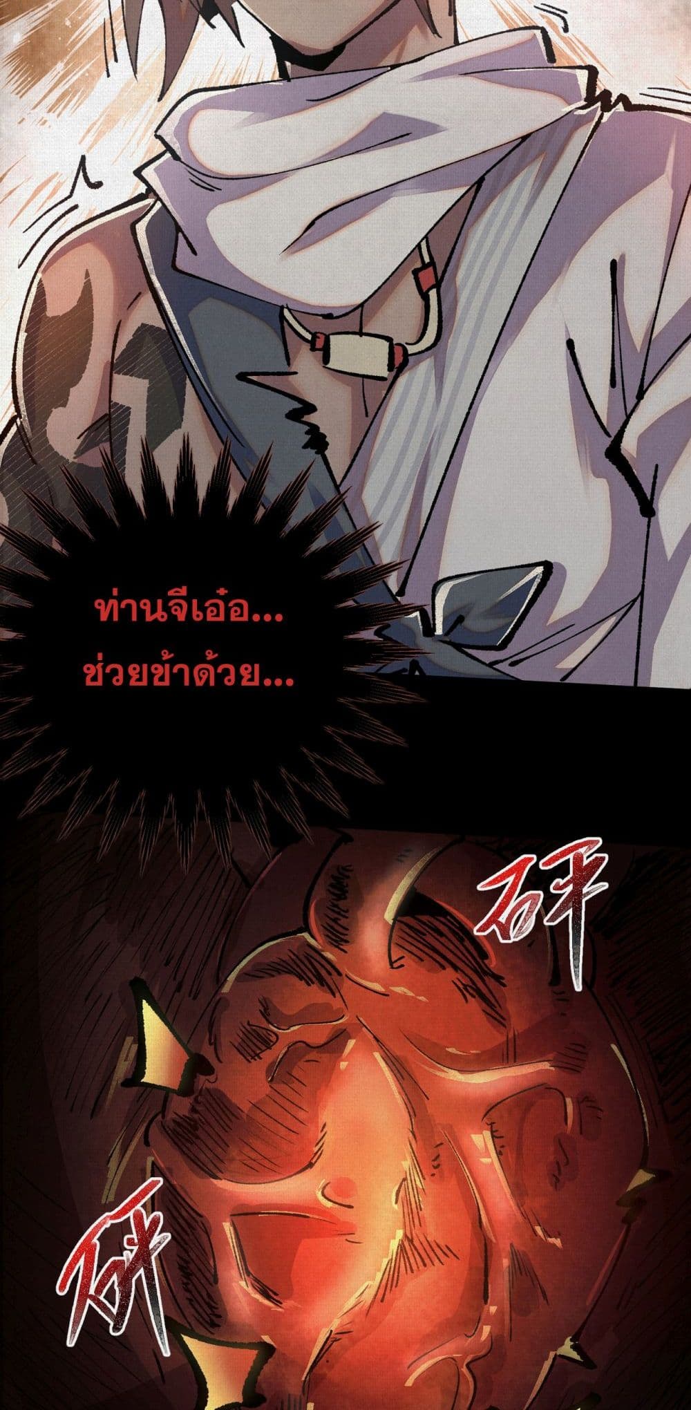 อ่านมังงะ Soul of Chi You ตอนที่ 7/30.jpg