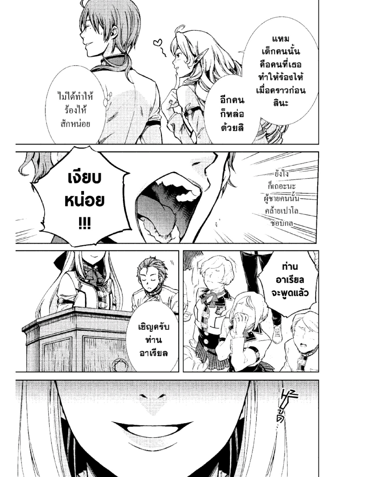 อ่านมังงะ Mushoku Tensei ตอนที่ 54/30.jpg