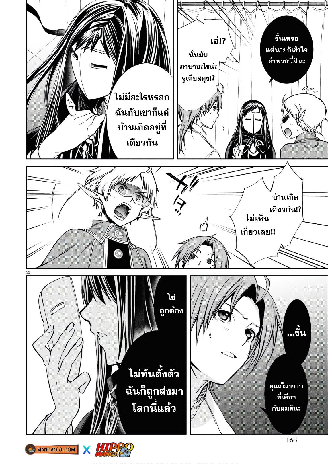 อ่านมังงะ Mushoku Tensei ตอนที่ 68/30.jpg