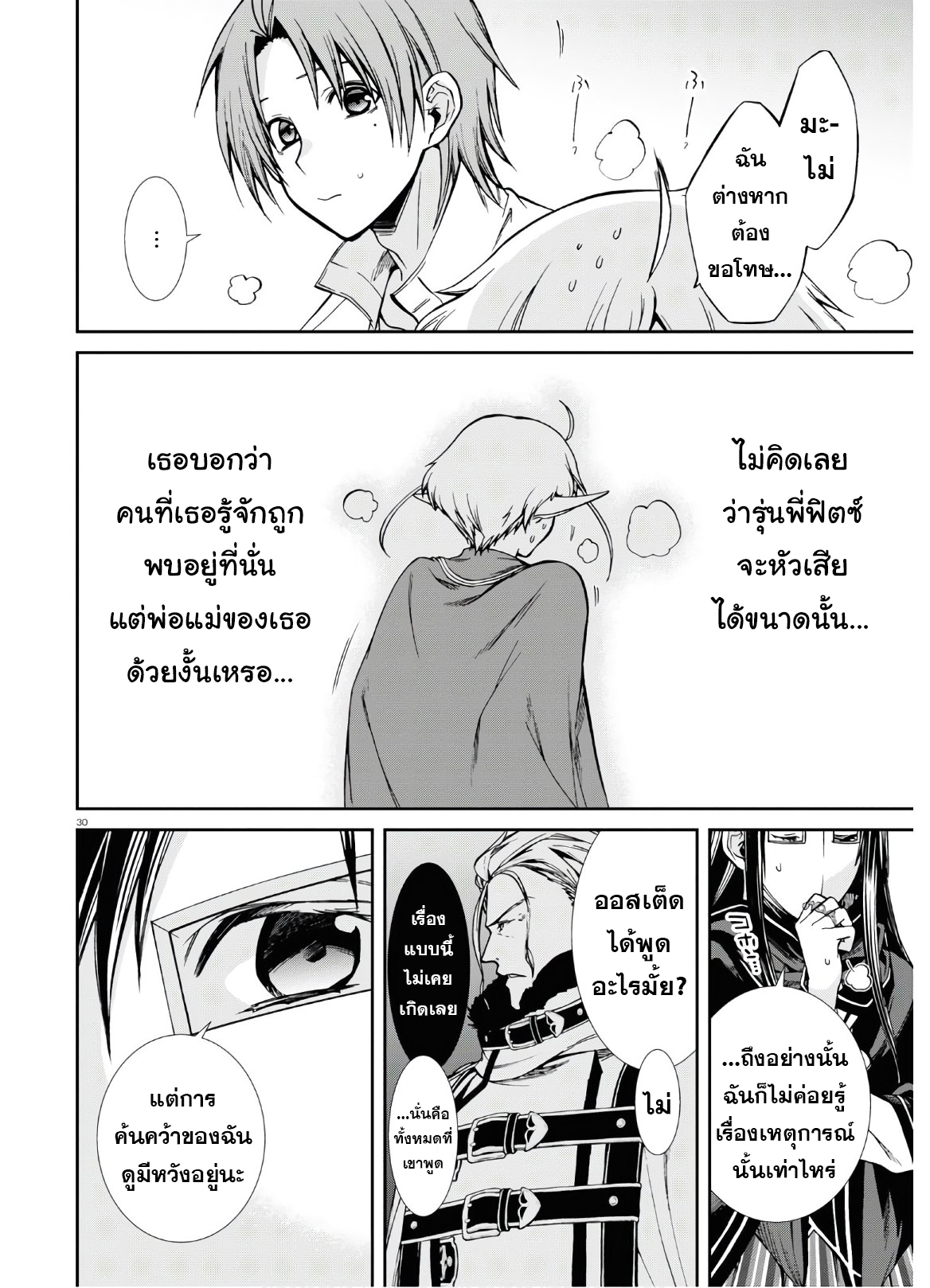 อ่านมังงะ Mushoku Tensei ตอนที่ 69/30.jpg