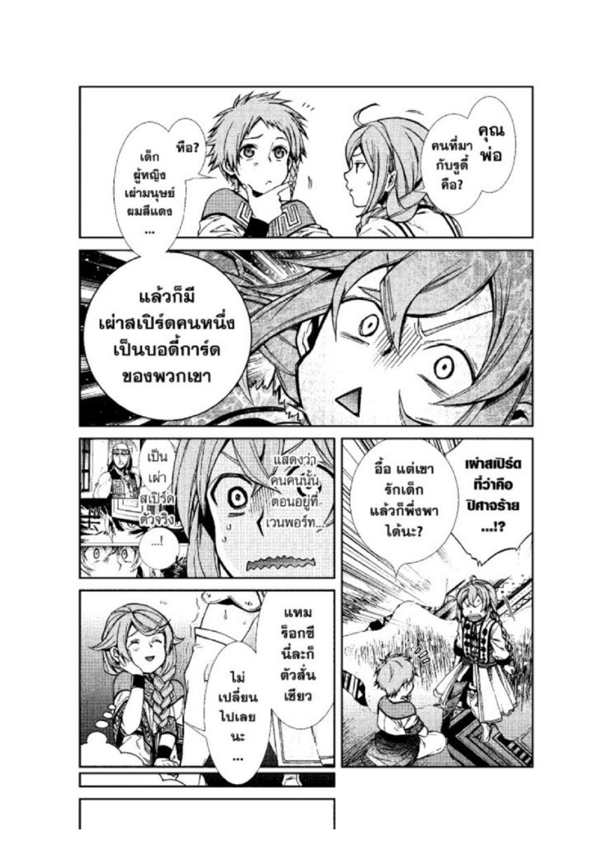 อ่านมังงะ Mushoku Tensei ตอนที่ 37/3.jpg