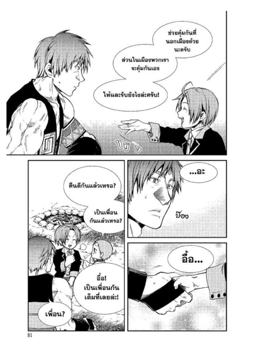 อ่านมังงะ Mushoku Tensei ตอนที่ 19/30.jpg