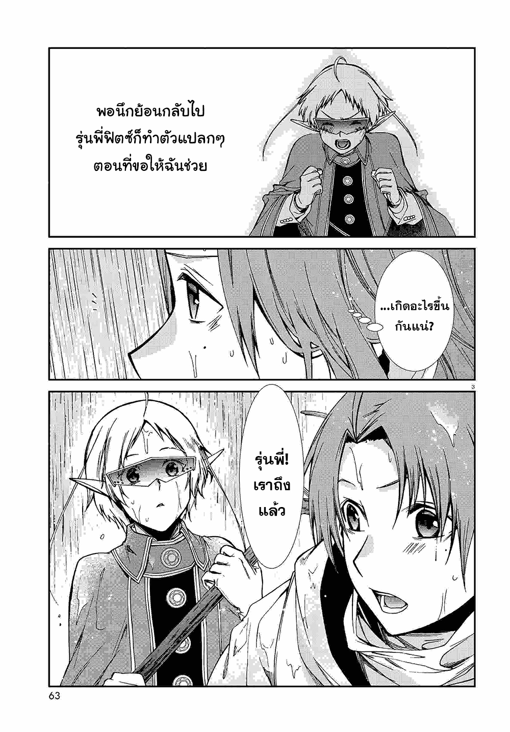 อ่านมังงะ Mushoku Tensei ตอนที่ 74/3.jpg