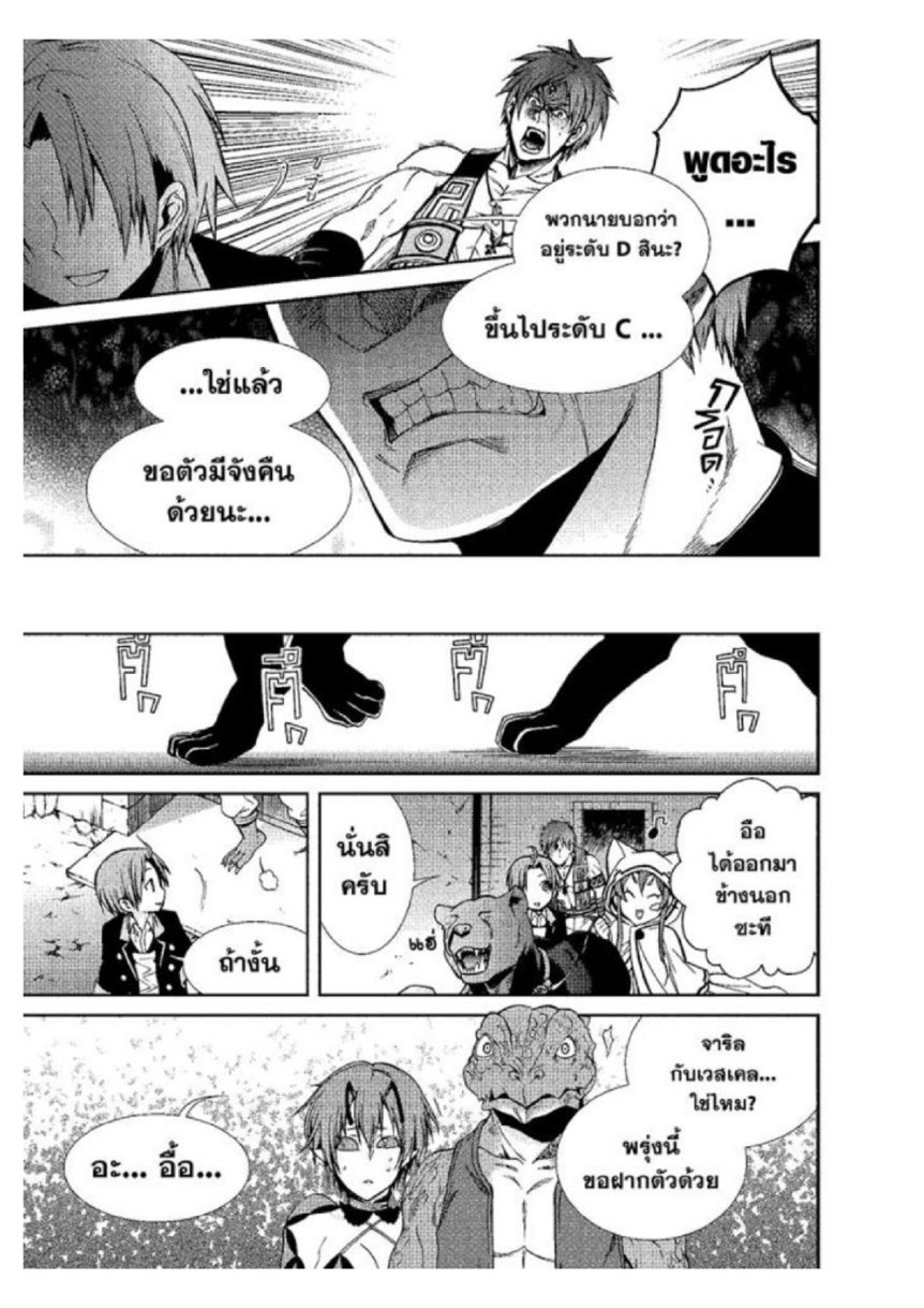 อ่านมังงะ Mushoku Tensei ตอนที่ 23/30.jpg