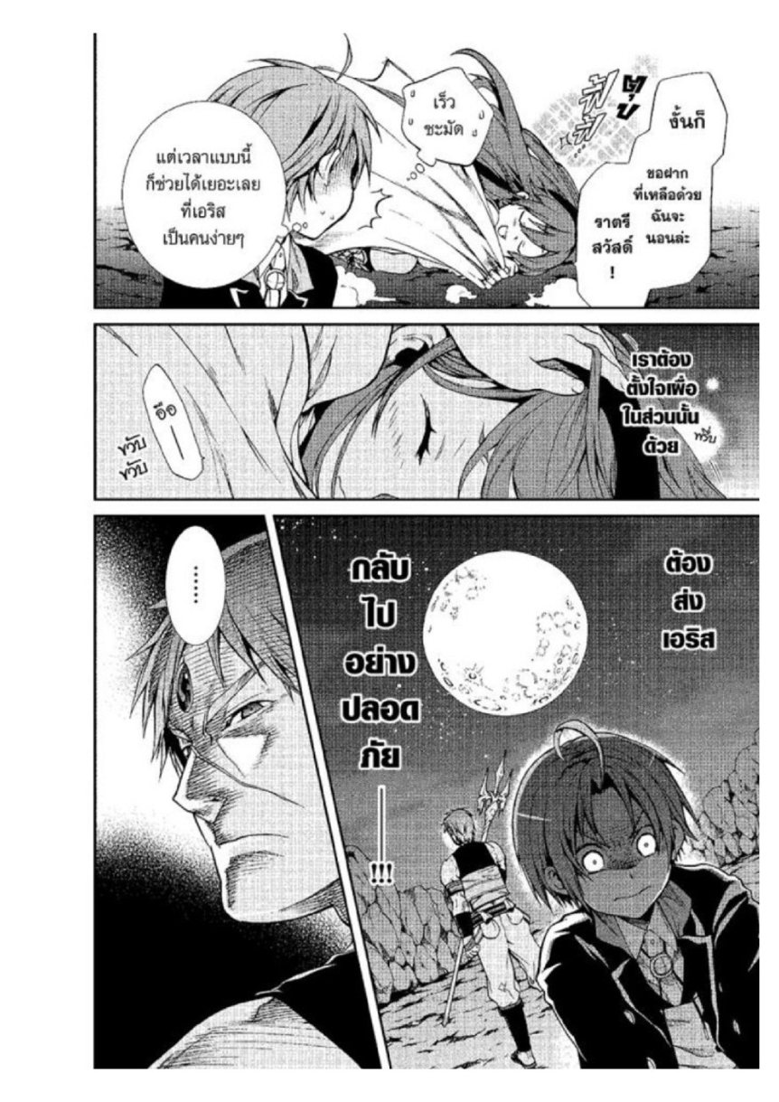 อ่านมังงะ Mushoku Tensei ตอนที่ 18/30.jpg